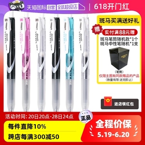【自营】日本ZEBRA/斑马速干中性笔0.5mm按动黑色水笔舒适软握胶考试学生用商务JJZ33