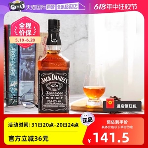 【自营】JackDaniels杰克丹尼威士忌700ml美国进口洋酒可乐桶调酒