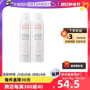 【自营】雅漾活泉水喷雾300ml*2原装进口保湿爽肤水补水