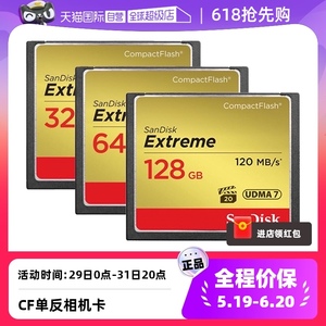 【自营】闪迪CF存储卡32G/64G/128G 单反相机佳能5D4尼康7D内存卡
