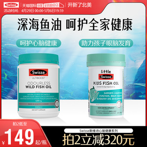 【自营】Swisse斯维诗高浓度深海鱼油omega3女生鱼油胶囊补脑成人