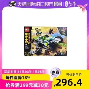 【自营】lego乐高悟空小侠系列80031龙小骄飞龙赛车 拼搭积木玩具