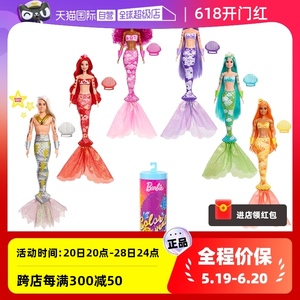 【自营】芭比泡水盲盒彩虹美人鱼换装娃娃水溶女孩惊喜过家家玩具