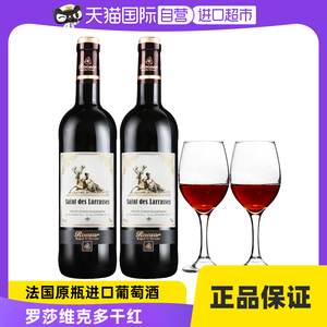【自营】罗莎红酒 法国原瓶进口维克多干红葡萄酒2瓶装送2杯正品