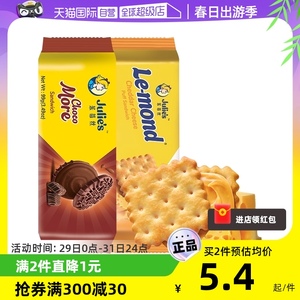 【自营】9.9进口julies茱蒂丝咸芝士乳酪巧克力夹心饼干苏打零食