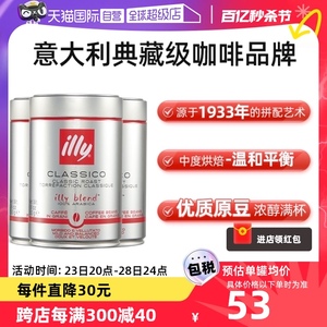 【自营】illy意利咖啡豆原罐进口阿拉比卡250g*3中度烘焙手冲意式