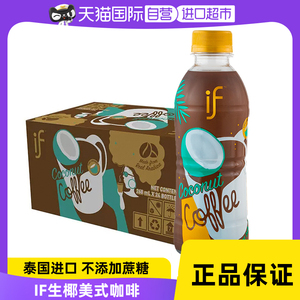 【自营】if椰青冰美式咖啡减脂期即饮瓶装生椰椰汁椰子水饮料整箱
