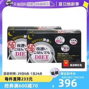 【自营】日本新谷酵素黑金加强版夜间果蔬酵素抗糖分解 30袋*2盒