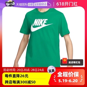 【自营】NIKE耐克短袖男装logo运动棉绿色圆领休闲T恤AR5005-365