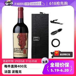 【自营】木桐酒庄副牌小木桐红酒法国进口赤霞珠干红葡萄酒Mouton