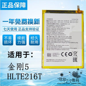 适用海信金刚5电池 HLTE216T/226T手机电池 LPN385536大容量电池