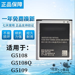 适用三星SMG5108Q手机电池 G5109原装电池大容量 G5108电板