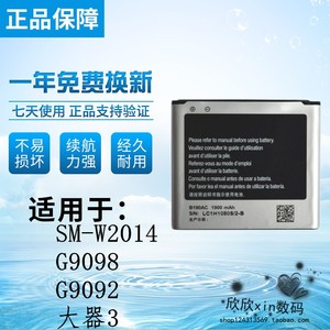 TOKULO适用三星W2014手机电池 大器3 G9098 G9092电板大容量电板