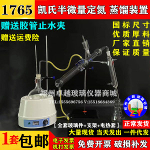 1765半微量定氮蒸馏器 蒸馏装置 凯氏定氮装置 凯式定氮仪QS审查