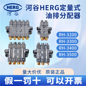 HERG河谷容积式定量油排油泵3通4位油路分配器RH3500/3400/3300
