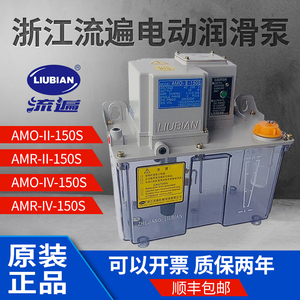 正品流遍永嘉电动卸压式稀油润滑泵AMO-II-150S加工中心注油机AMR