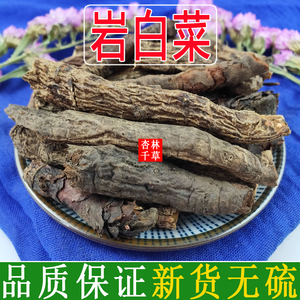岩白菜中药