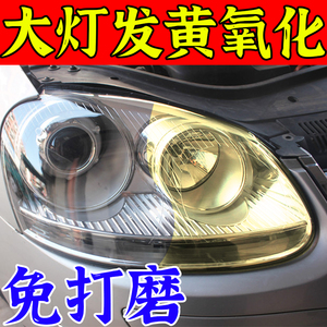 【不需要打磨】汽车大灯修复剂翻新修复车灯发黄氧化划痕灯罩抛光