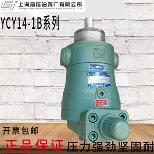 上海高压油泵上高牌25/40/63/80/160YCY14-1B 液压泵轴向柱塞泵