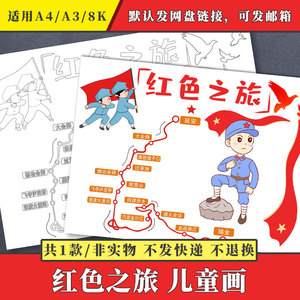 00baohui006淘宝长津湖战役手抄报 红色爱国电影弘扬抗美援朝精神