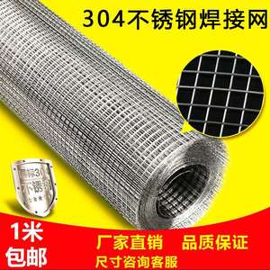 304不锈钢焊接网不锈钢筛网钢丝网片防护养殖围栏网不锈钢电焊网