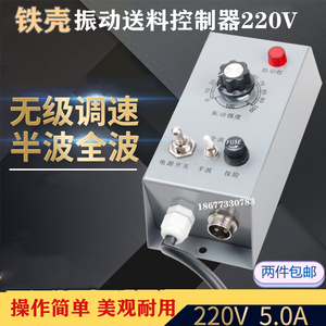 振动盘控制器铁壳调速器220V振动5A调速开关直线送料器震动控制器