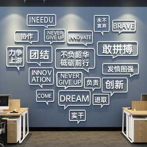 员工励志墙贴画激励标语装饰布置公司企业办公会议室文化墙面壁上