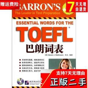 TOEFL巴朗词表 美马蒂森 北京语言大学出版社 9787561930182考研