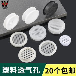塑料透气孔装饰盖圆形衣橱柜鞋柜通气口孔遮丑盖子空调洞孔网散热