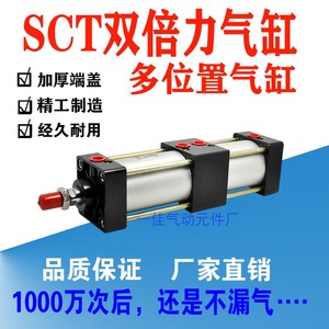 SCT双倍力增压气缸SCT50X100X100多位置分步气缸分多节双行程气缸