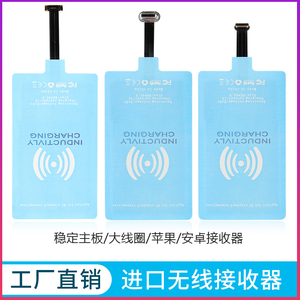无线充电器接收片苹果iphone7plu6s华为小米vivo安卓手机万能通用