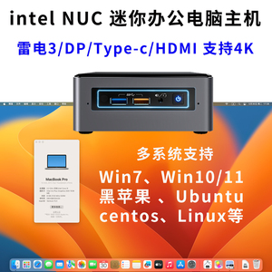 Intel/英特尔nuc迷你小主机i3i5i7微型办公小电脑mini pc Mac OS