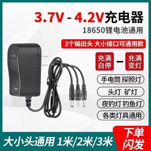 3.6V3.7V4.2V1A2A头灯强光手电筒钓鱼灯夜钓灯18650锂电池充电器a