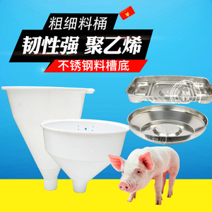 猪料槽 料筒塑料大容量加粗下料器桶盖底盘料槽支架 自动料槽配件