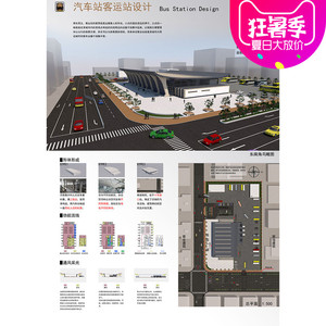 汽车站建筑设计8 建筑学学生作业 课程设计 cad su psd