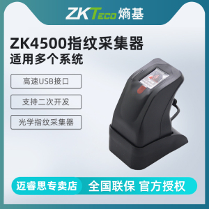 ZKTeco/熵基科技ZK4500录入仪指纹采集器指纹仪SDK二次开发扫描仪银行驾校指纹识别器登录器打卡机考勤机