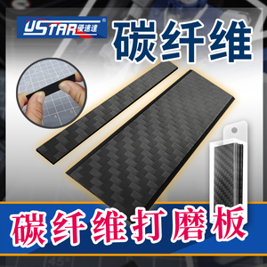 优速达碳纤维打磨板 高达手办军模打磨棒  薄砂纸打磨器UA90701