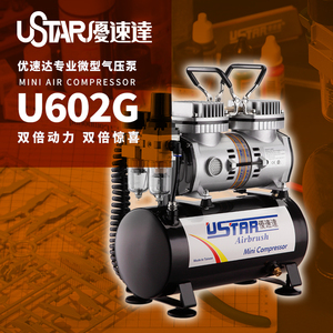 优速达U-602G气泵 双活塞式静音设计 配备8L储气罐 模型喷笔泵