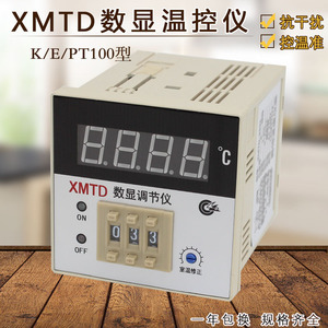 XMTD-3001/3002/2001/2002数显调节仪 温控仪表 温度控制器温控器