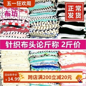 清仓针织布料论斤纯棉涤针织布头条纹宝宝T恤秋衣零头布面料称斤