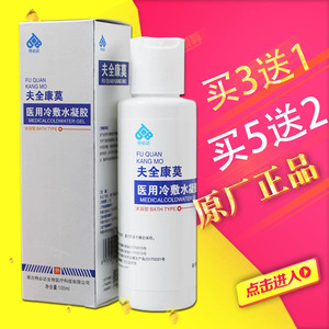 夫全康莫医用冷敷水凝胶沐浴型;100ml【买3送1,买5送2】ejb