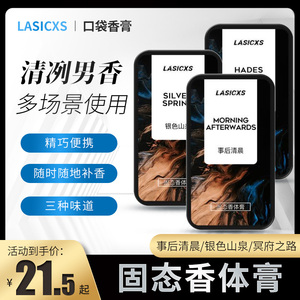 lasicxs固体香膏费洛蒙男士专用斩女香固态持久便携学生香水蔚蓝