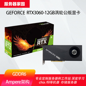 geforcertx3060 12g显存gddr6公版涡轮深度学习gpu显卡另有3080ti