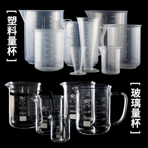 塑料量杯奶茶店专用带刻度毫升厨房烘焙家用玻璃烧杯计量杯1000ml
