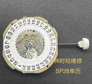 手表配件 国产 全新机芯SP28单历 双历 石英机芯三针 不带电