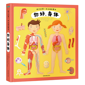 人体结构书身体