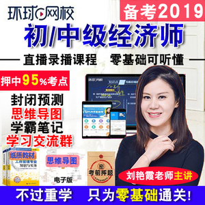 2019经济师视频_2018年中级经济师真题视频 人力资源管理(3)