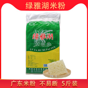 广东河源客家特产绿雅湖米粉炒米线无添加2.5kg营养早餐送礼佳品