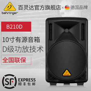 behringer/百灵达 b210d 全频多喇叭 有源音箱音响 带话放 带均衡