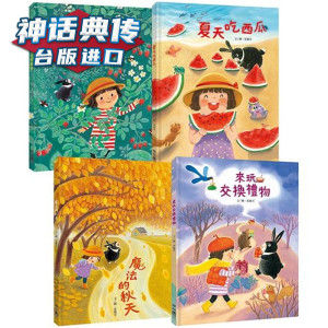 春天的魔法绘本